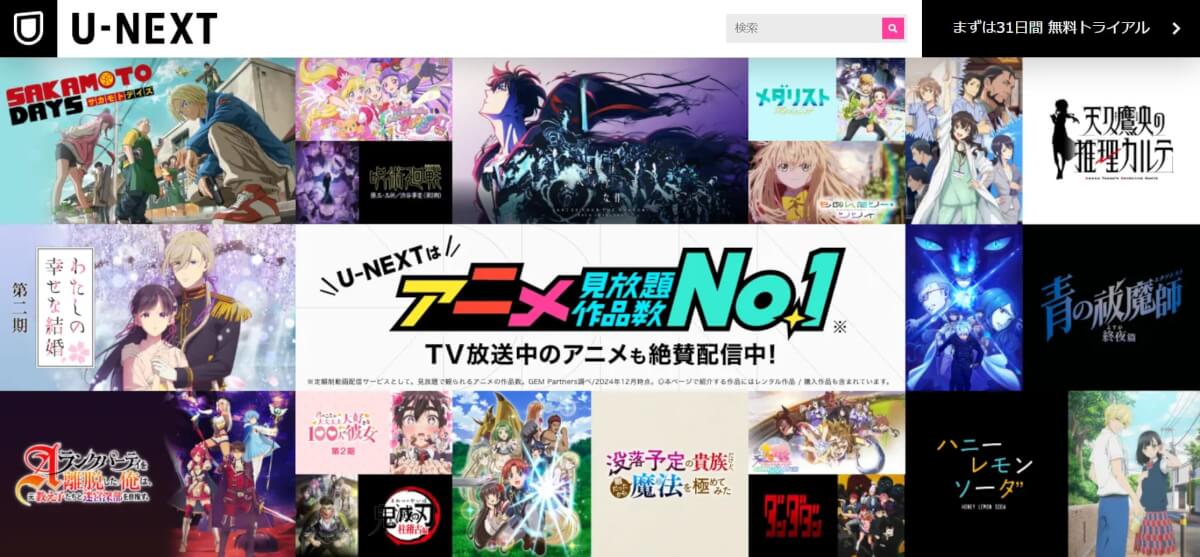 U-NEXTのアニメ配信