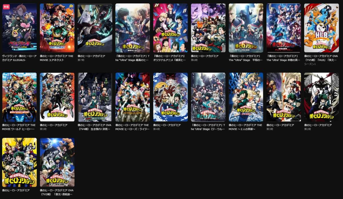 DMM TVで配信中のアニメ『僕のヒーローアカデミア』